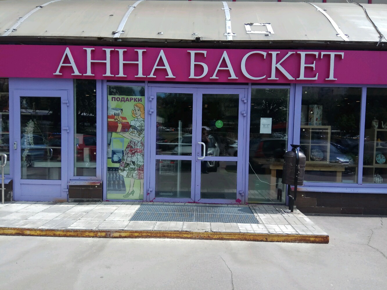 Анна магазина фото