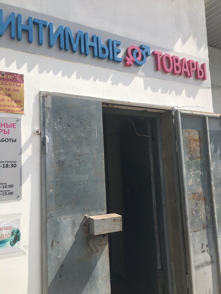 Интим Магазин Волгоград