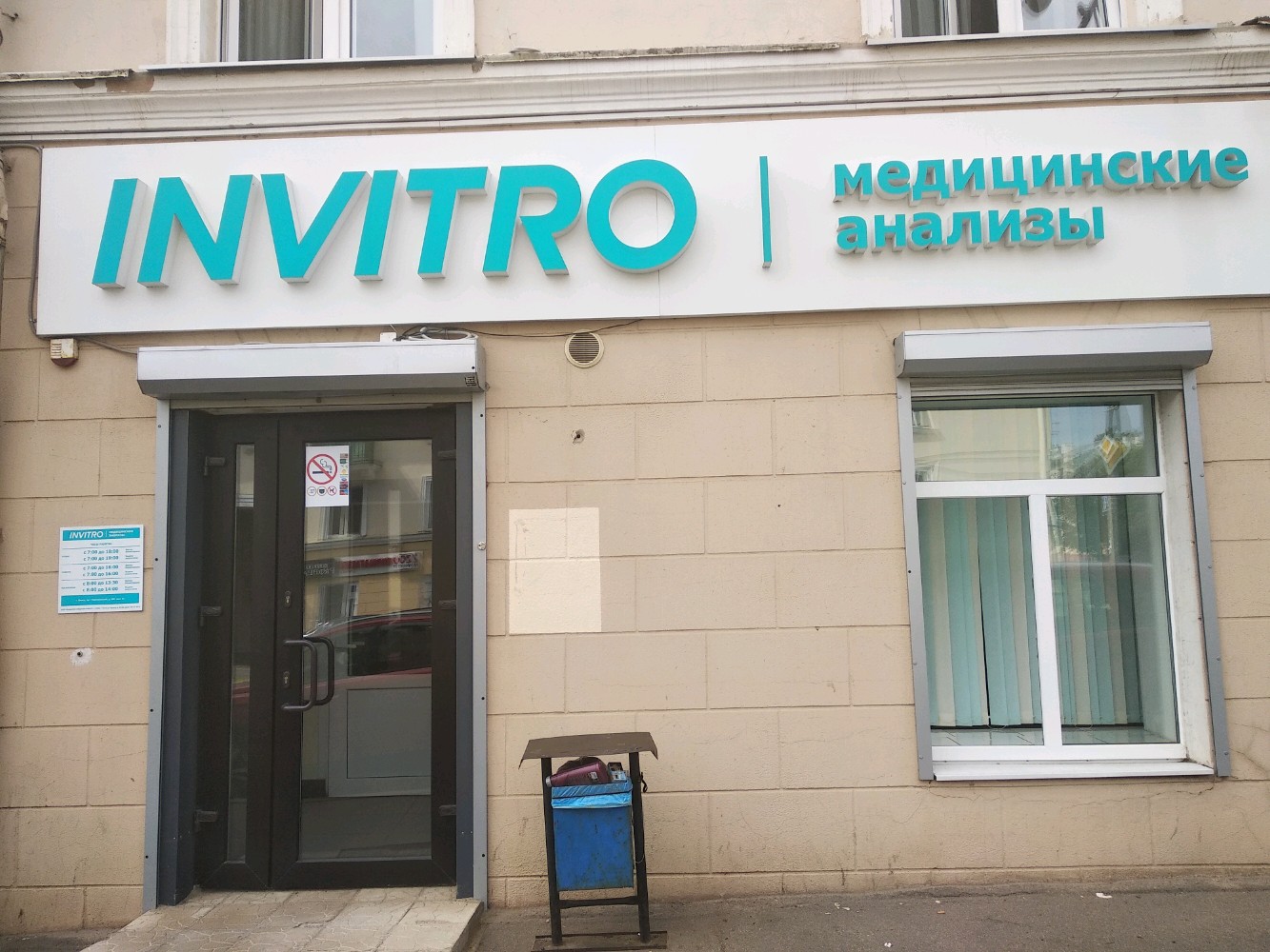 diagnostic's center's INVITRO in specifics, улица Калинина, 107 - Yandex Maps