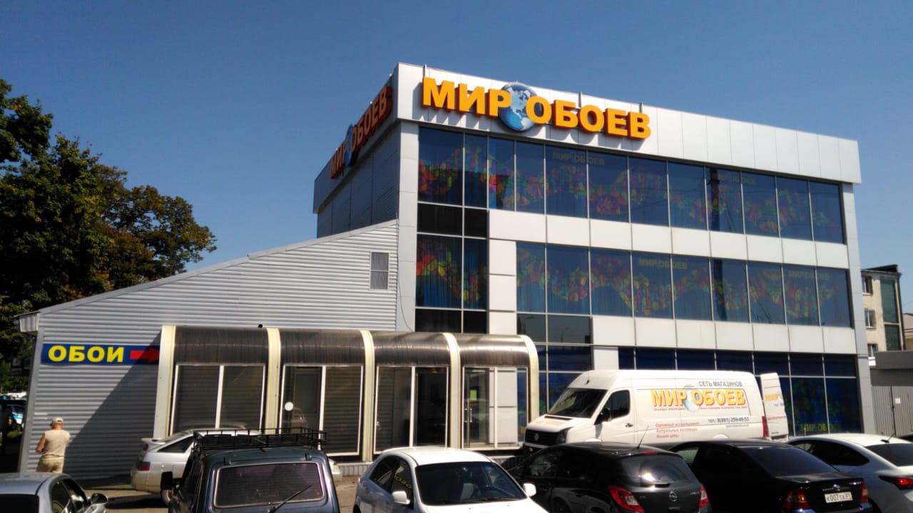 Отзывы о "Мир обоев", Пензенская область, Кузнецк, улица Радищева, 86А - Яндекс 