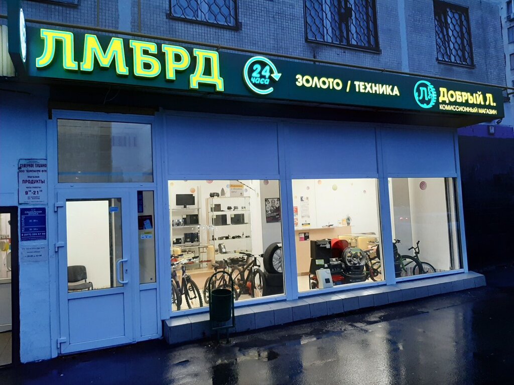 Ломбард Комиссионный Магазин Москва