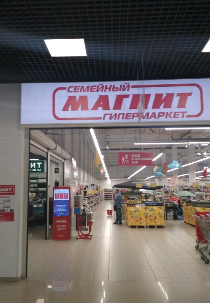 Магнит семейный московская ул 10г фото