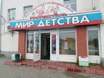 Мир Детства (ул. Коминтерна, 22А, Тверь), детский магазин в Твери