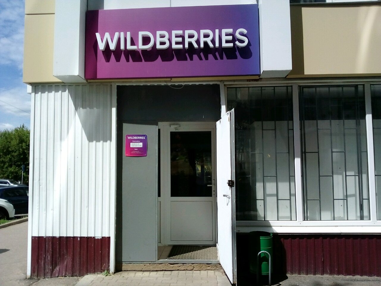 Wildberries Магазин Саранск