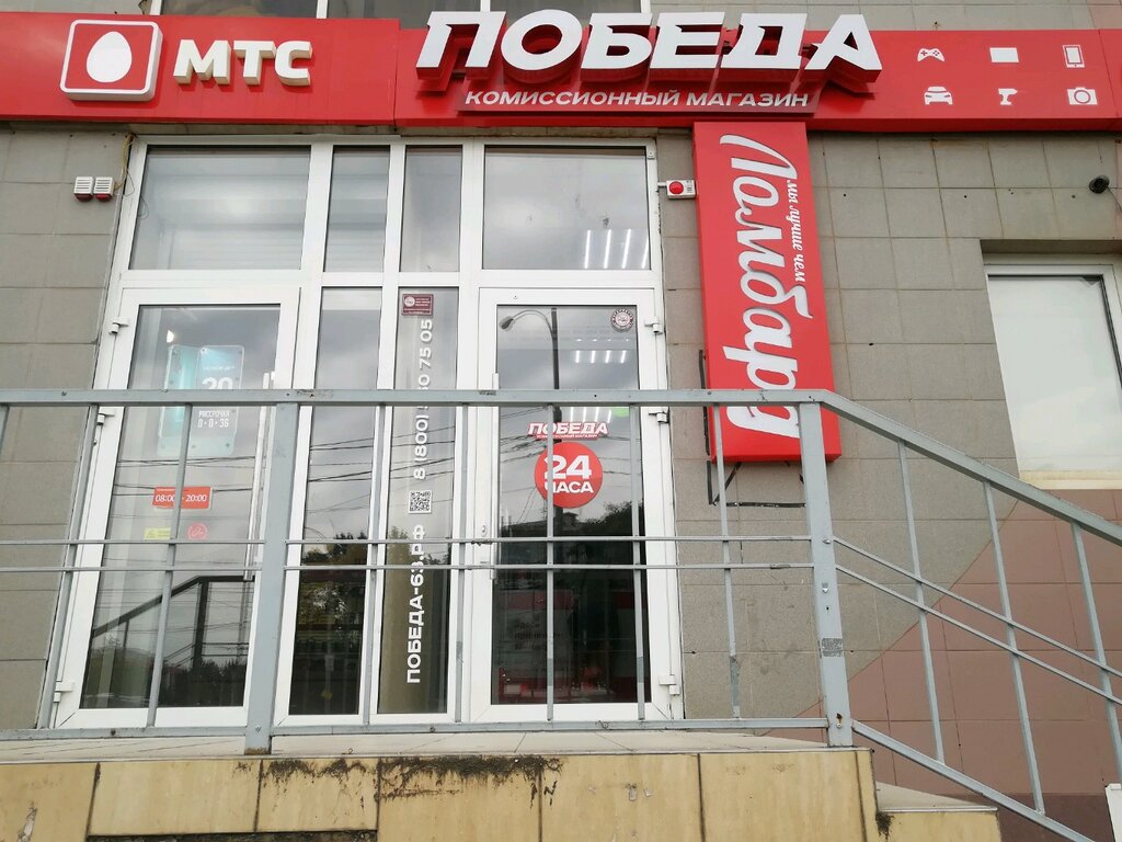 Победа Комиссионный Магазин Краснодар Телефон