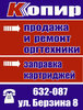 Копир