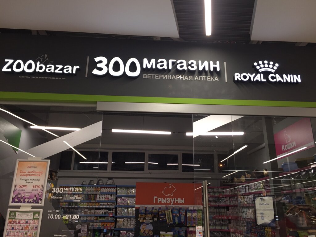 Интернет Магазин Зообазар Минск