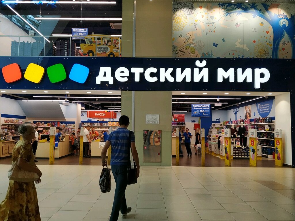 Детский Мир Сочи