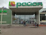 Rayon (Oktyabrskiy prospekt, 97А), shopping mall
