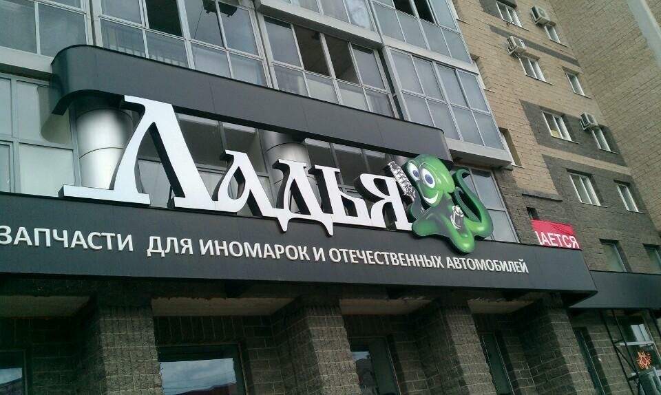 Auto parts and auto goods store Lady- magazin, Ufa, photo