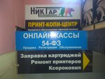 НикТар (ул. Вакуленчука, 17), расходные материалы для оргтехники в Севастополе
