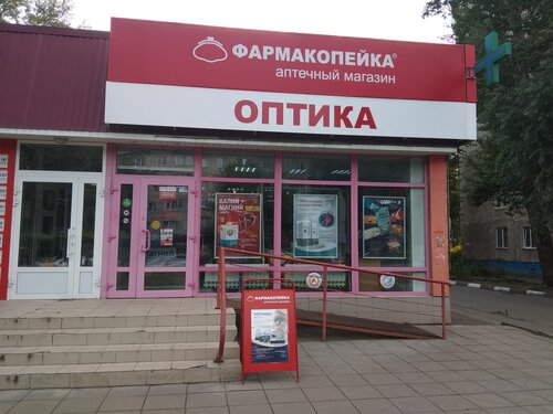 Фармакопейка, аптека, ул. Бархатовой, 1, микрорайон Заозёрный, Омск .