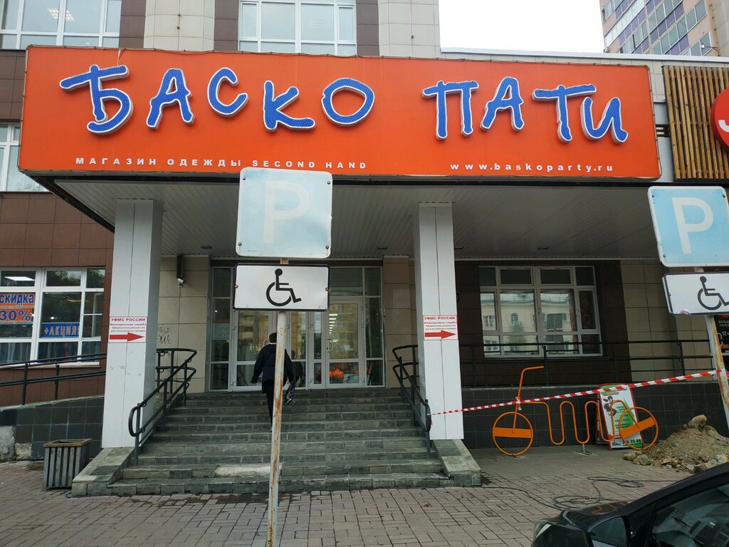 Карта баско пати екатеринбург