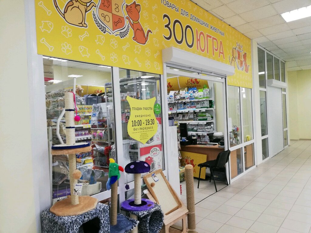 Зооюгра, зоомагазин, ул. Энгельса, 11, Сургут, Россия