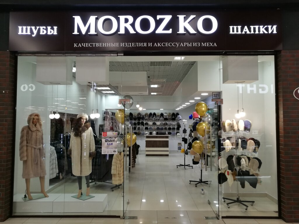 Магазин Морозко Шоп