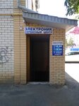 Фото 2 Электроник