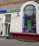 Belarus cosmetics (Profsoyuznaya Street, 11/11) ، متجر بيع العطور ومستحضرات التجميل