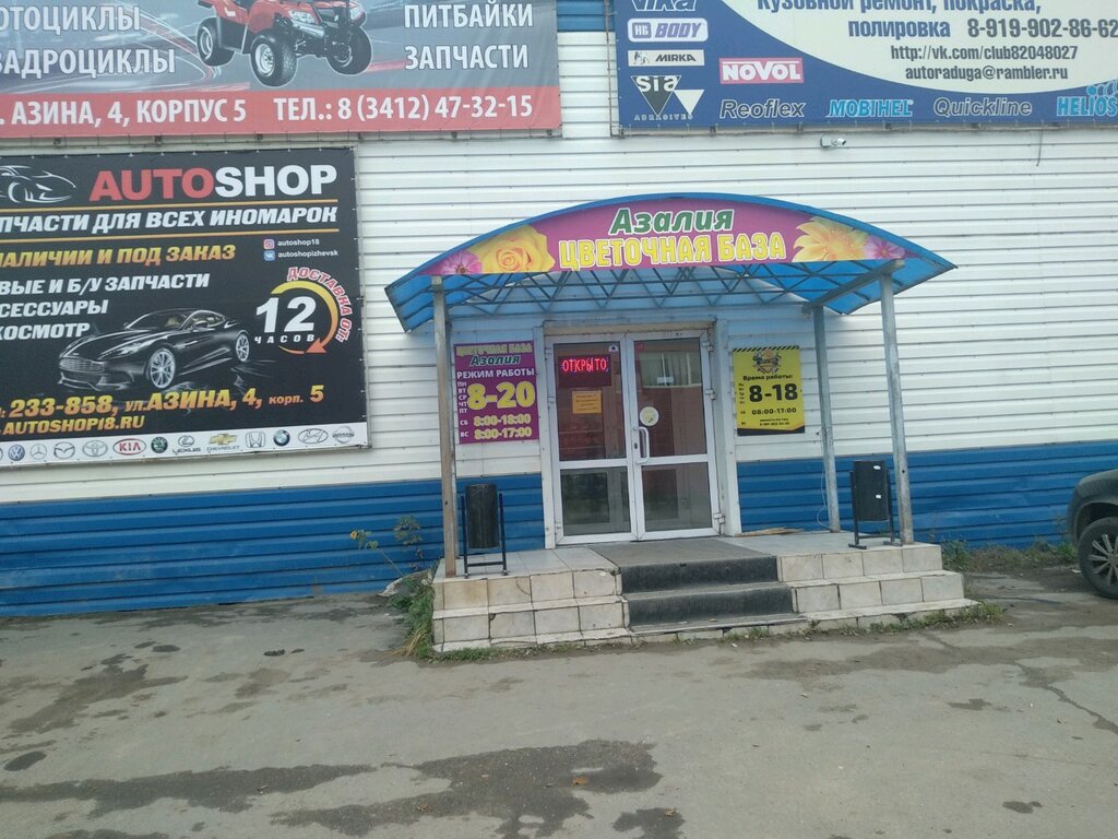 Магазин Маяк В Ижевске Азина Каталог Товаров