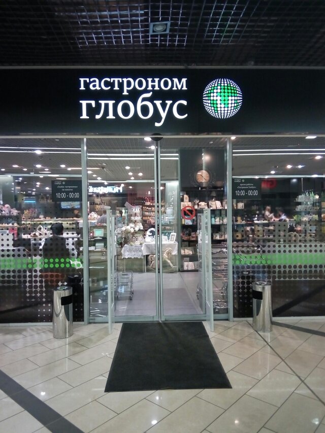 Гастроном глобус ул чернышевского 75 уфа фото Panorama: Gastronom Globus, grocery store, Russia, Ufa, Chernyshevskogo Street, 
