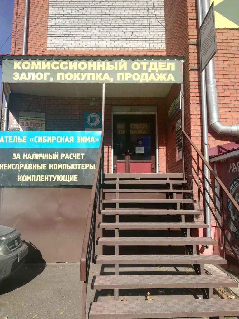 Комиссионный магазин Комиссионный магазин, Томск, фото