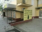 Perevod (Bogishamol Street, 8B), translation agency