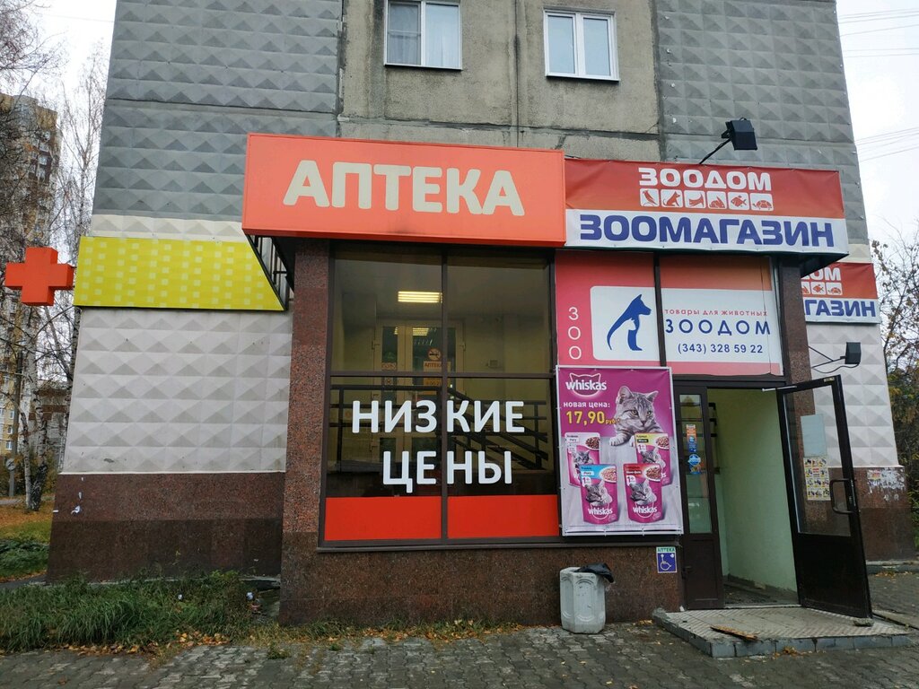 Аптека АптекаПлюс, Екатеринбург, фото