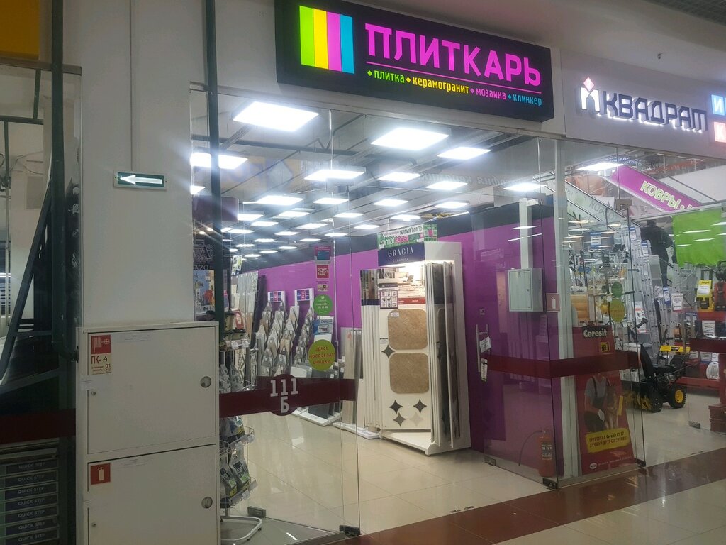 Магазин Плиткарь Ижевск