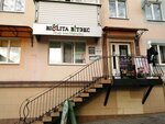Белита-Витэкс (ул. Крыленко, 7), магазин парфюмерии и косметики в Могилёве