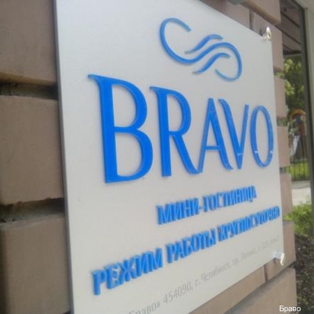 Фото Bravo
