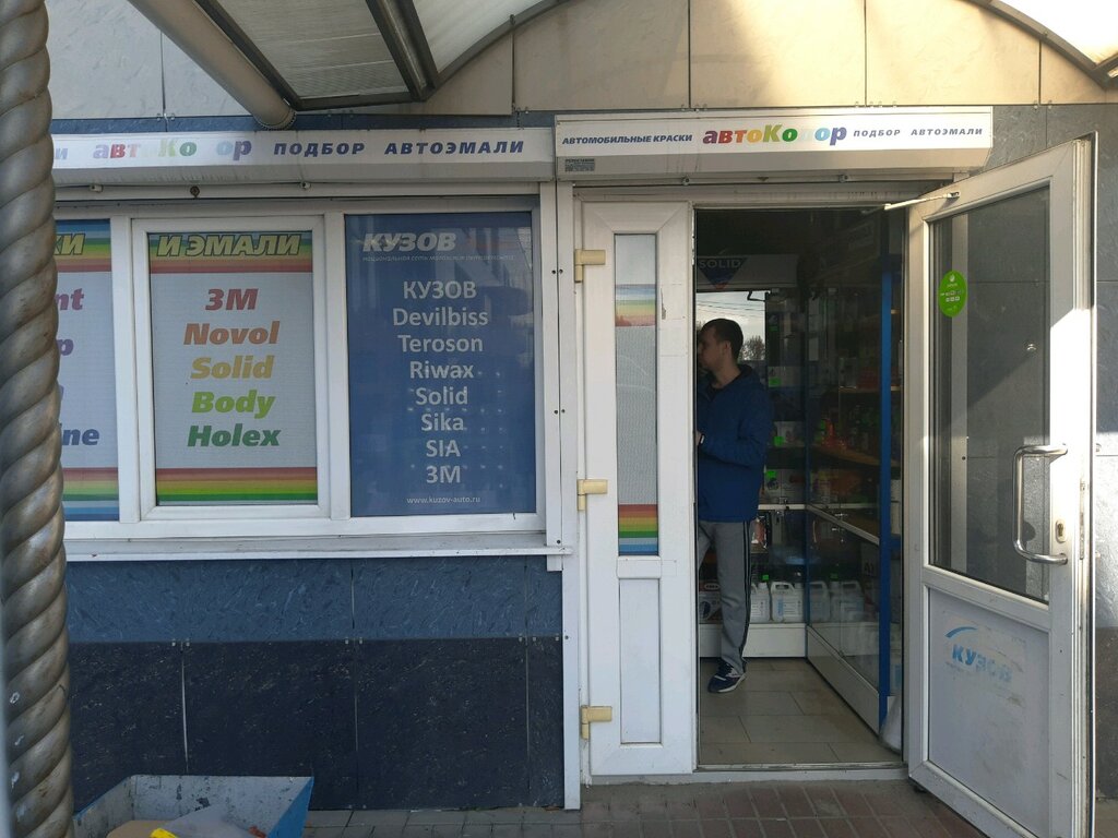 Автомобильные краски новомосковск