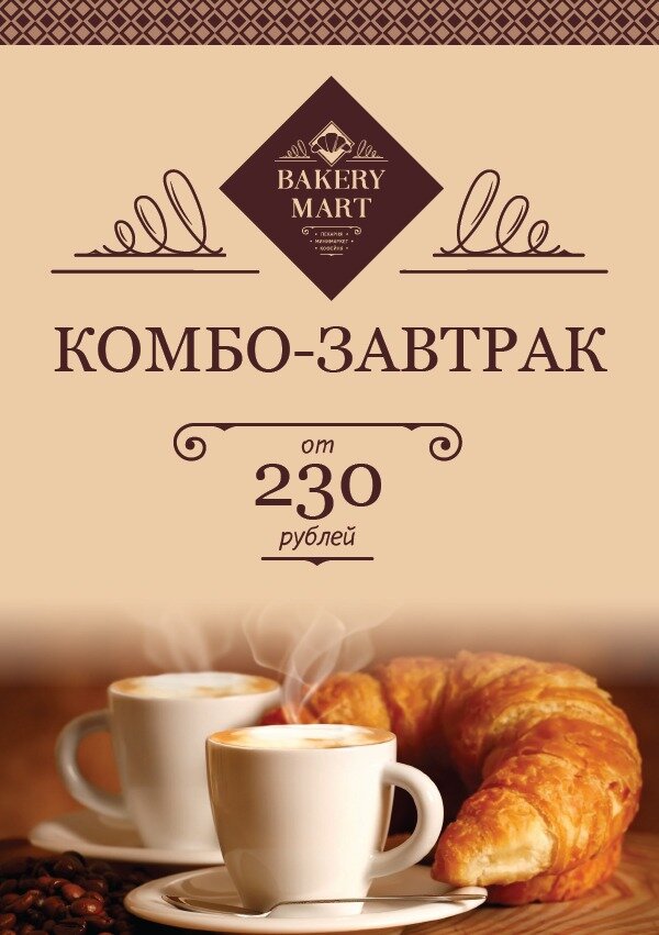 кофейня - Bakery Mart - Москва, фото № 3.