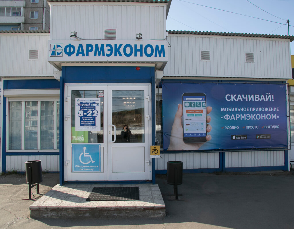 Фармэконом Иркутск Официальный Сайт Заказ Интернет Магазин