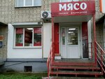 Мясо (ulitsa Verkhnyaya Dubrova, 17), butcher shop