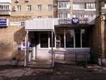 Otdeleniye pochtovoy svyazi Tolyatti 445008 (Tolyatti, Matrosova Street, 36А) pochta bo‘limi