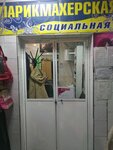 Социальная парикмахерская (Kosmicheskiy prospekt, 52), hairdresser