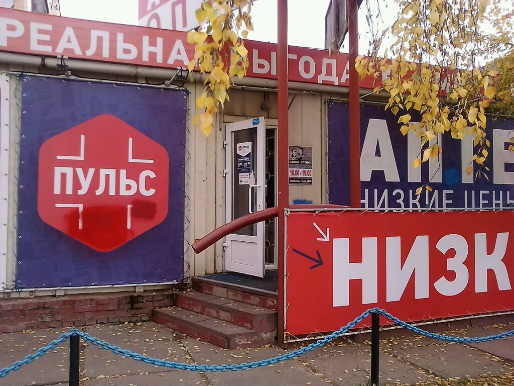 Пульс ул ивана шатрова 12 фото