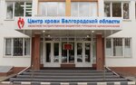 Tsentr krovi Belgorodskoy oblasti (Gagarina Street, 11) ، مركز تبرع بالدم