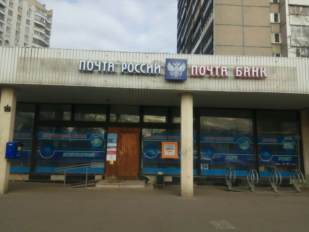 Pochta bo‘limi Otdeleniye pochtovoy svyazi Moskva 129337, , foto