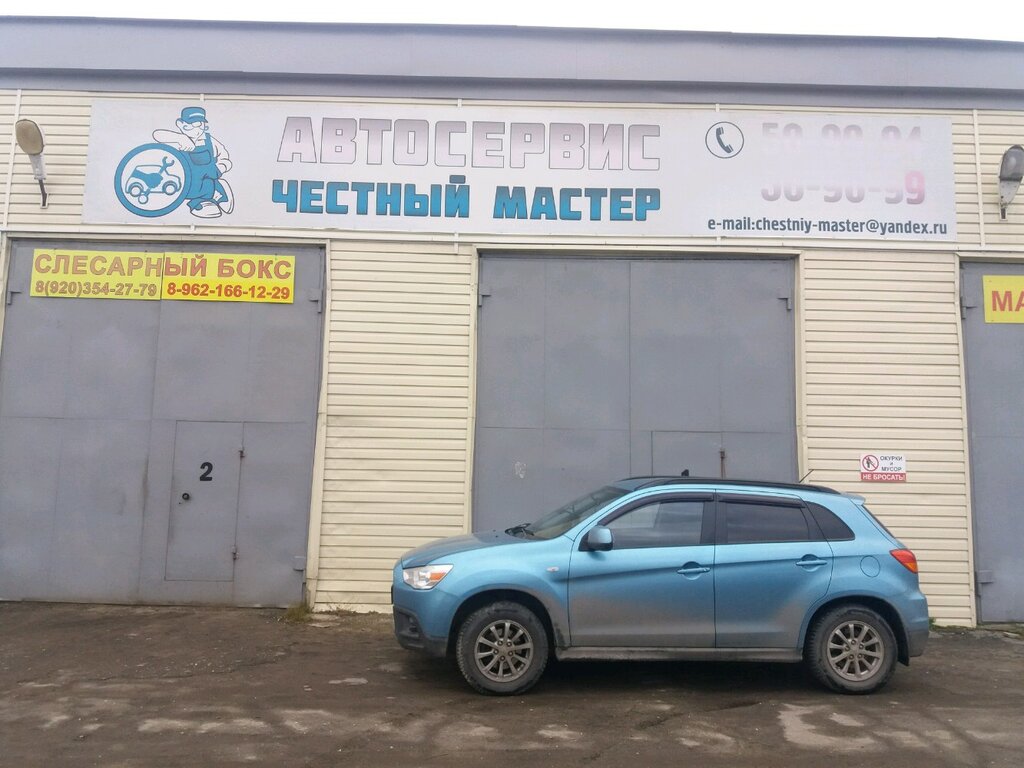 Честный его машина