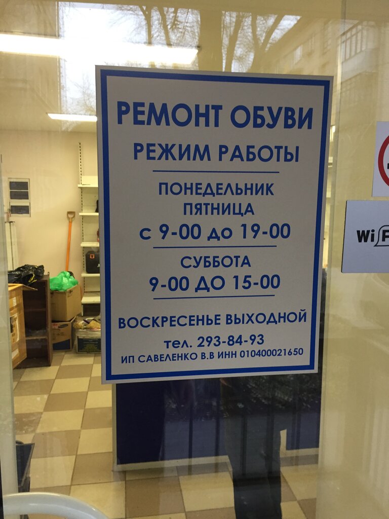 Reparación de zapatos Ремонт обуви, , foto