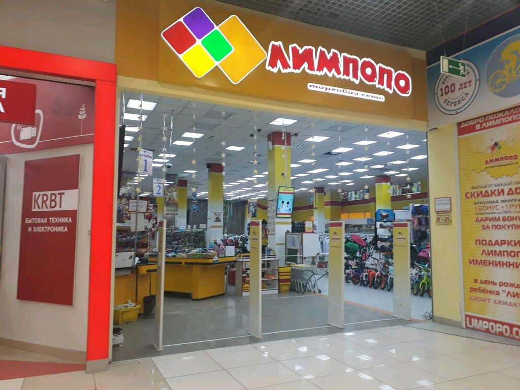 Children's store Detsky gipermarket Limpopo, Sevastopol, photo