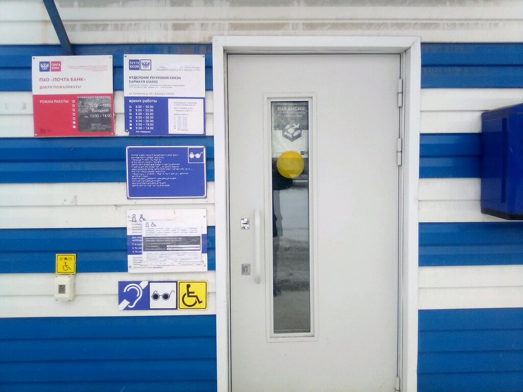 Почтовое отделение Отделение почтовой связи № 656002, Барнаул, фото