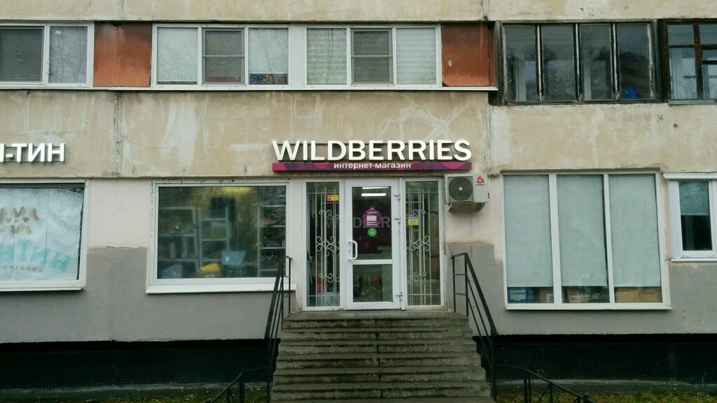 Wildberries Интернет Магазин Спб