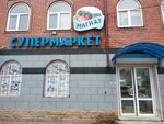 Магнат (ulitsa Zoi Kosmodemyanskoy, 48Г), supermarket