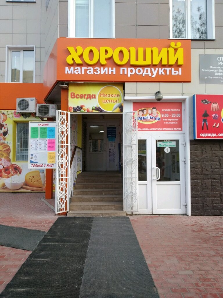 Магазин Хороший Ульяновск Адрес