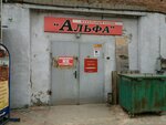 Alfa (Nekrasova Street, 57с8) ، مصنع أثاث