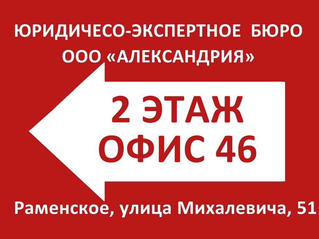 Юридические услуги Юрист в Раменском. Александрия. Автоюристы. Экспертиза. Юридическая консультация. Адвокат при ДТП. Арбитражный адвокат, Раменское, фото