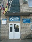 Фото 1 Газпром газораспределение Саратовская область, центр обслуживания населения в Энгельсском р-не Саратовской области