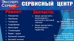Expert-Service+ (Leninskyi prospekt, 4А), reparación de equipos de audio y vídeo