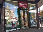 Ириска (Adler, Golubiye Dali Street, 13Б), confitería